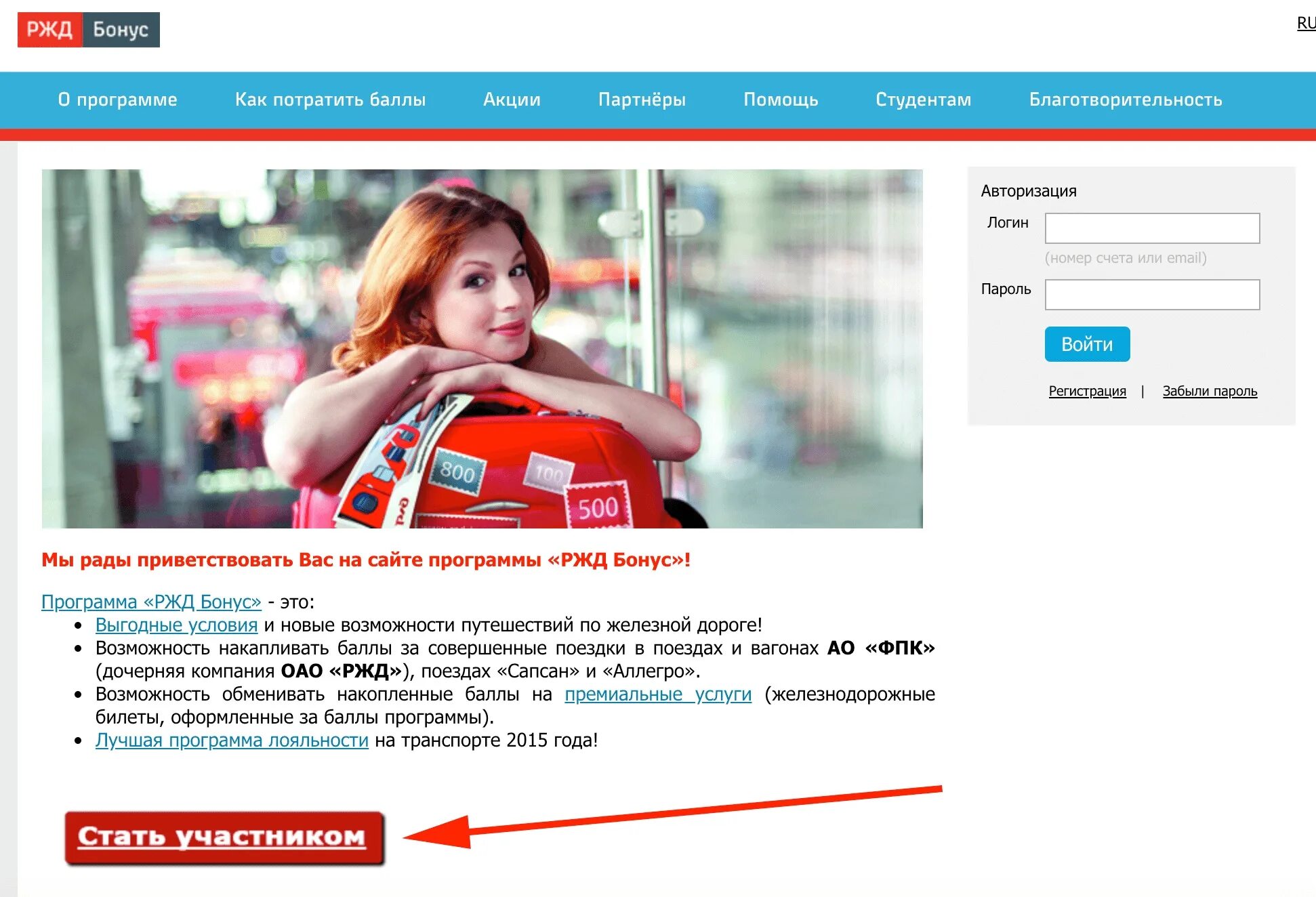 РЖД бонус. Программа РЖД бонус. Программа лояльности РЖД бонус. РЖД бонус приложение. Https my r