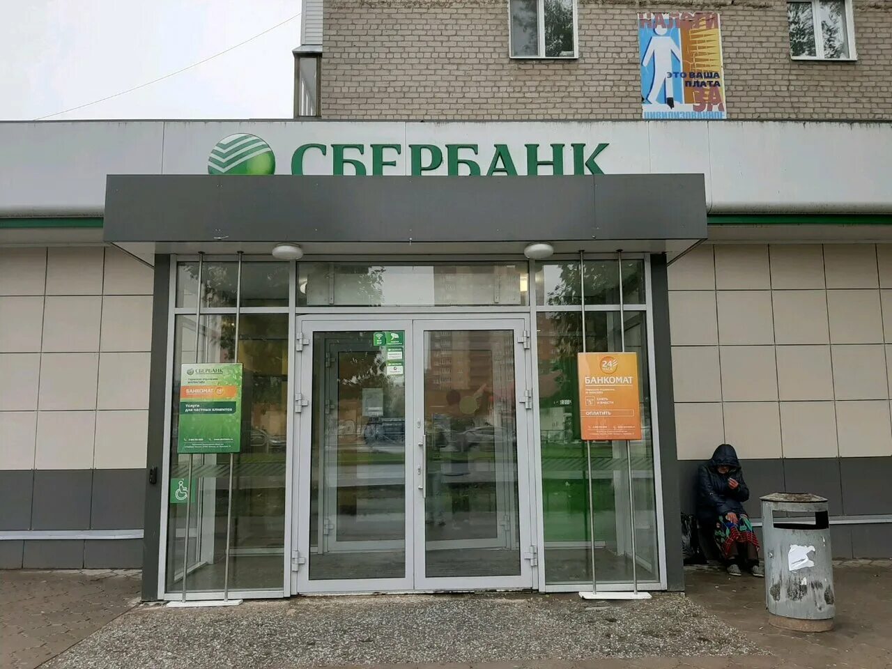 улица пожарского пермь сбербанк. солдатова 43 пермь. сбербанк банк солдатова 34 пермь. сбербанк ласьвинская 60 пермь. г.