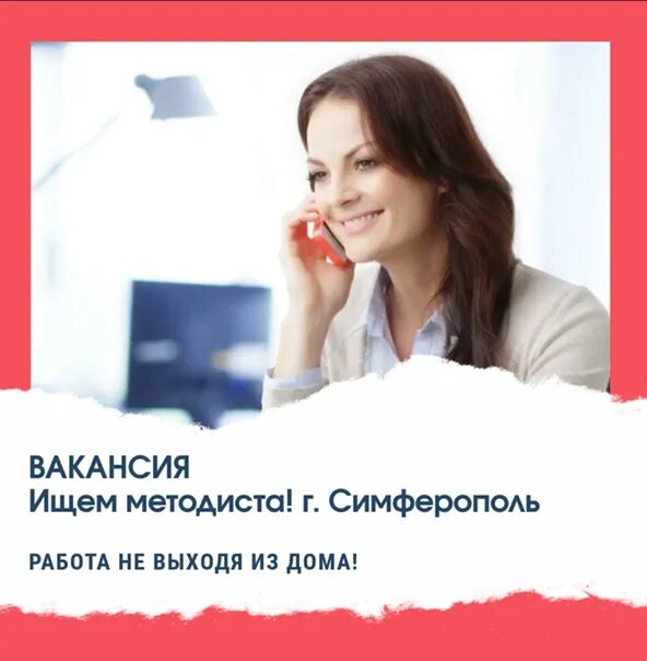 Работа удаленно вакансии волгоград. Вакансия методист. Вакансия методист объявление. Работа методиста. Методист вакансии удаленно.