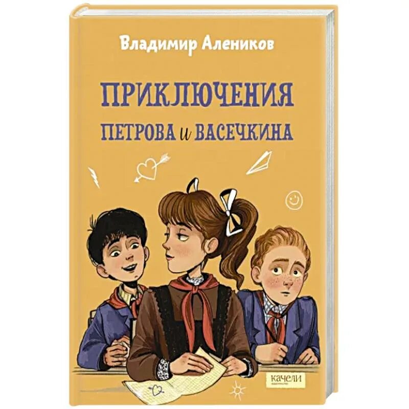 Приключения васечкина