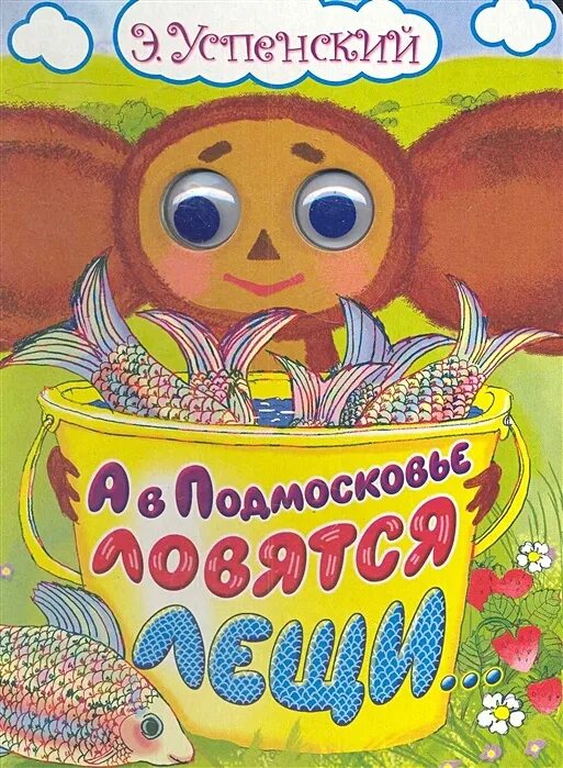 В подмосковье ловятся лещи. В подмосковье ловятся лещи ноты для фортепиано. Текст песни гимн. А в подмосковье водятся текст. Голубой вагон бежит ноты для баяна.
