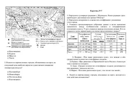 Определение закономерностей распределения солнечной радиации 8 класс