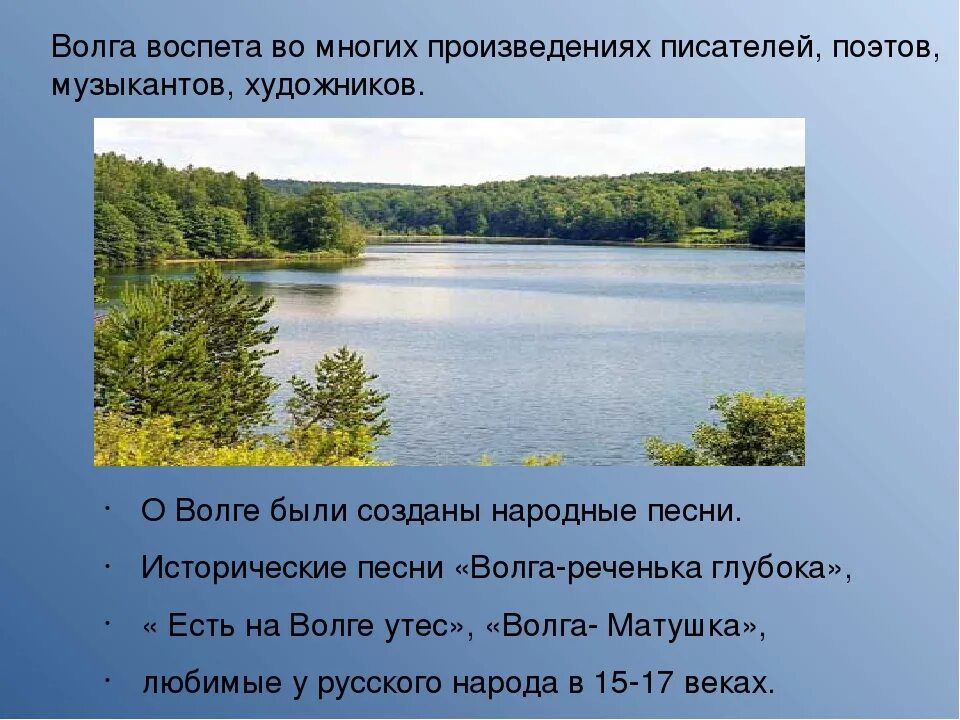 В какой части течет река волга. Волга река Волга Матушка. Презентация на тему Волга. Река Волга презентация. Презентация по Волге.