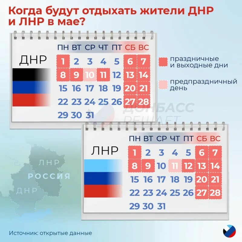 Как отдыхаем на 1 и 9 мая. Праздничные дни мая. Выходные дни ДНР. Календарь выходных 2023 ДНР. Выходные дни в мае в ДНР.