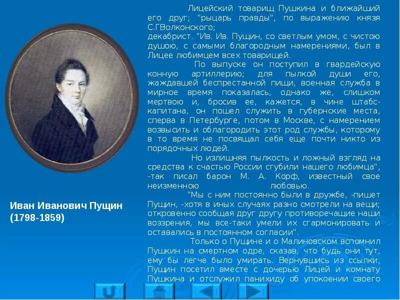 Друзья Пушкина в Царскосельском лицее. Друзья Пушкина в лицее. А С Пушкин лицейские друзья Пушкина. Друзья Пушкина презентация. Пущин царскосельском лицее