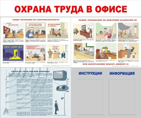 Плакат «охрана труда в офисе». Программа охрана труда для офисных работников. Охрана труда и тб. Программа охрана труда для офисных работников. Помяткипо охране труда.