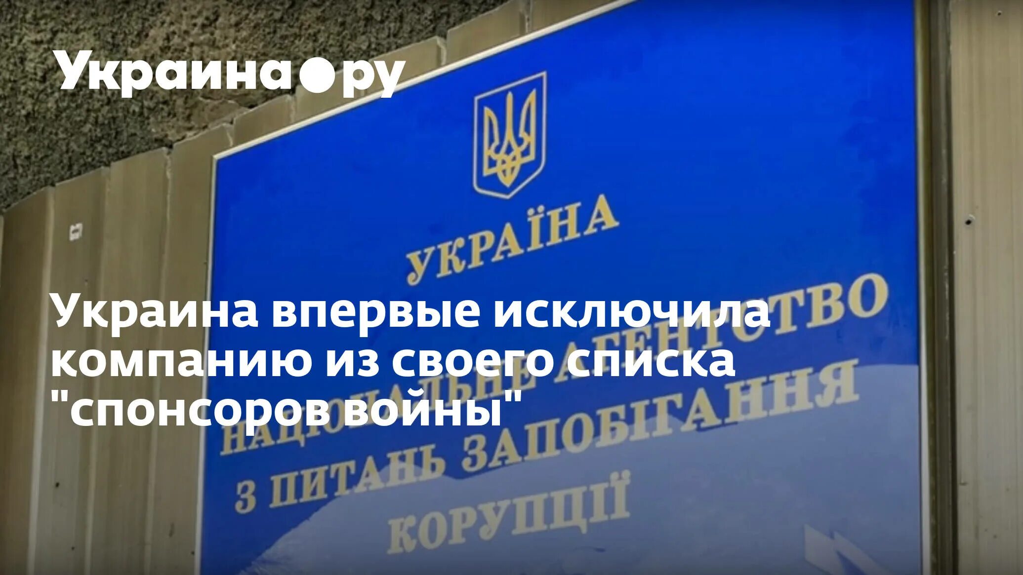 Национальное агентство Украины по предотвращению коррупции.