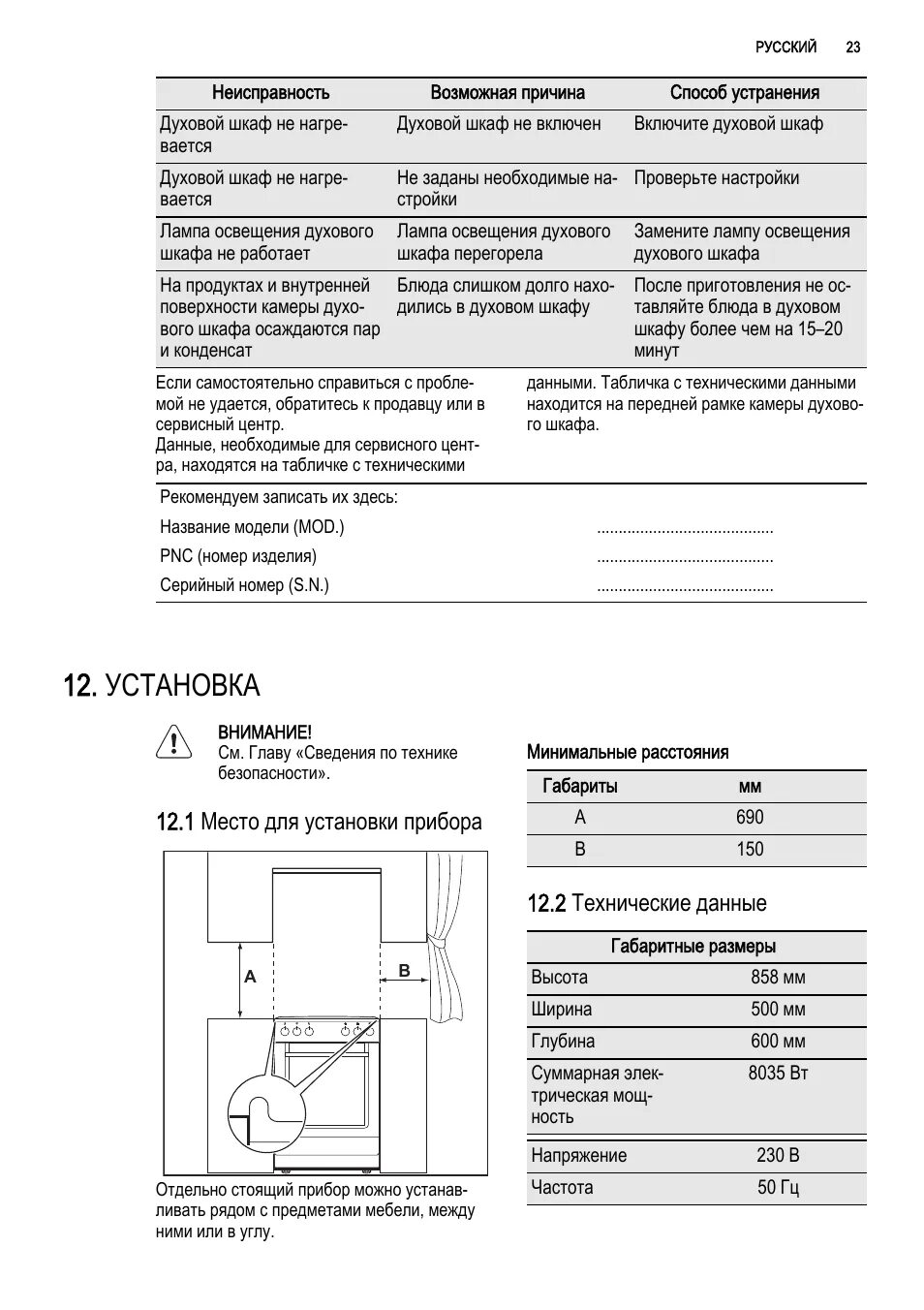 Шкаф духовой ошибка. Ошибки духового шкафа электролюкс. electrolux духовой шкаф коды ошибок. неисправность духового шкафа электролюкс. f241 ошибка духовки электролюкс.