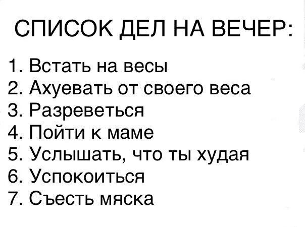 Список дел. Смешной список дел на день. Смешной список дел на лето. Мримок дел на вечер. План на лето на каждый