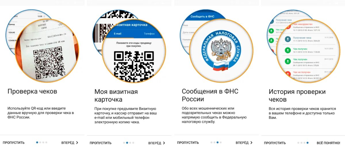 Проверка чеков фнс россии по qr коду. Проверка чеков. Чек ФНС. Проверка кассового чека.