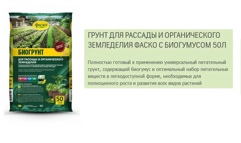 Грунт для рассады биогумус 25л фаско. Грунт фаско для рассады и органического земледелия с биогумусом 10л. Подкормка для овощей пакетик с яркими квадратиками. Грунт универсальный фаско 10л. Биогумус гранулированный.