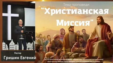 Христианская миссия