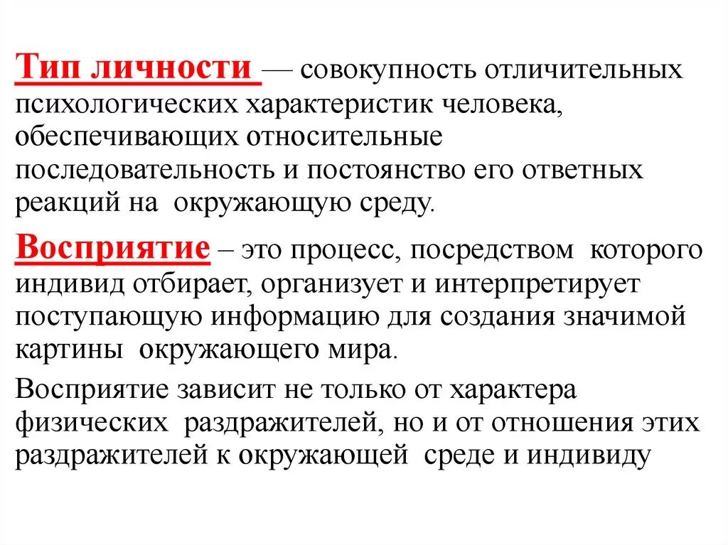 Характеристика типов личности. Совокупность отличительных психологических характеристик человека. Охарактеризуйте человека. Совокупность личностных свойств.