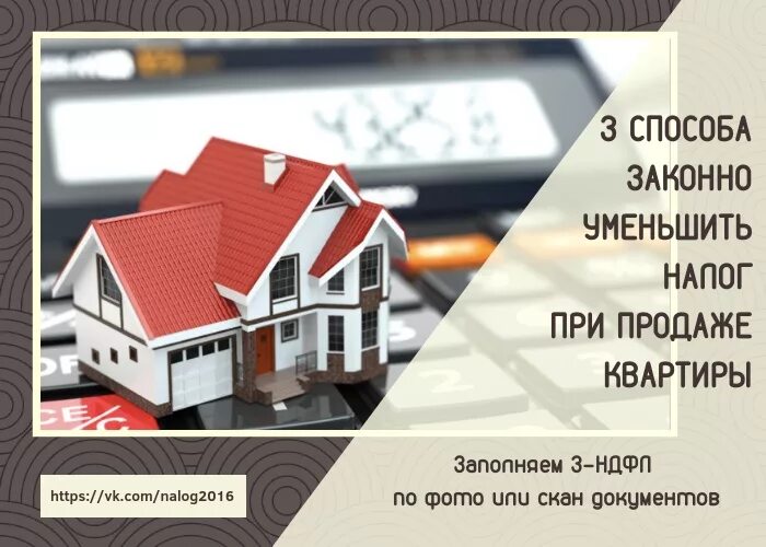 Налог при продаже квартиры картинки. Налоги при продаже. Налог при продаже квартиры. Налог при продаже недвижимости картинка.