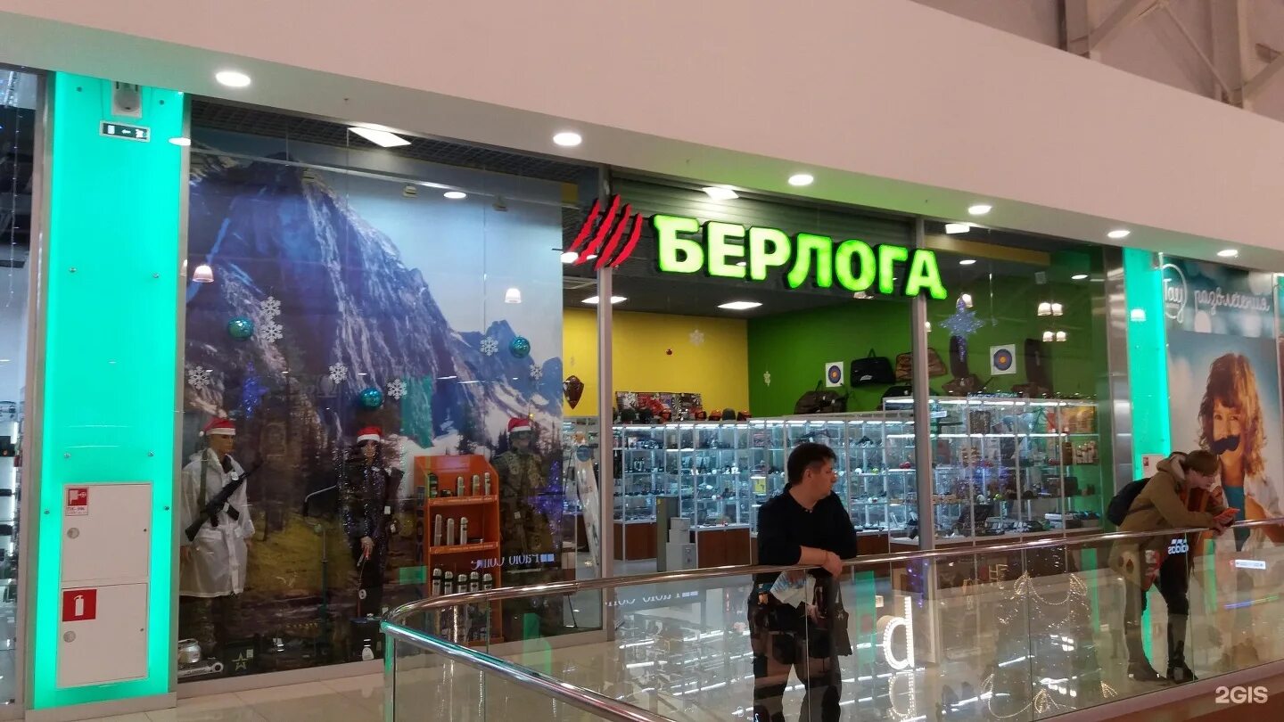 магазин берлога рязань. магазин берлога. магазин берлога каталог. берлога рязань ножи. берлога саратов.