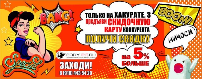 Предъяви карту. Предъяви карту получи скидку. скидка по дисконтной карте любого конкурента. предъявите карту любого и получите скидку. предъяви листовку получи скидку.