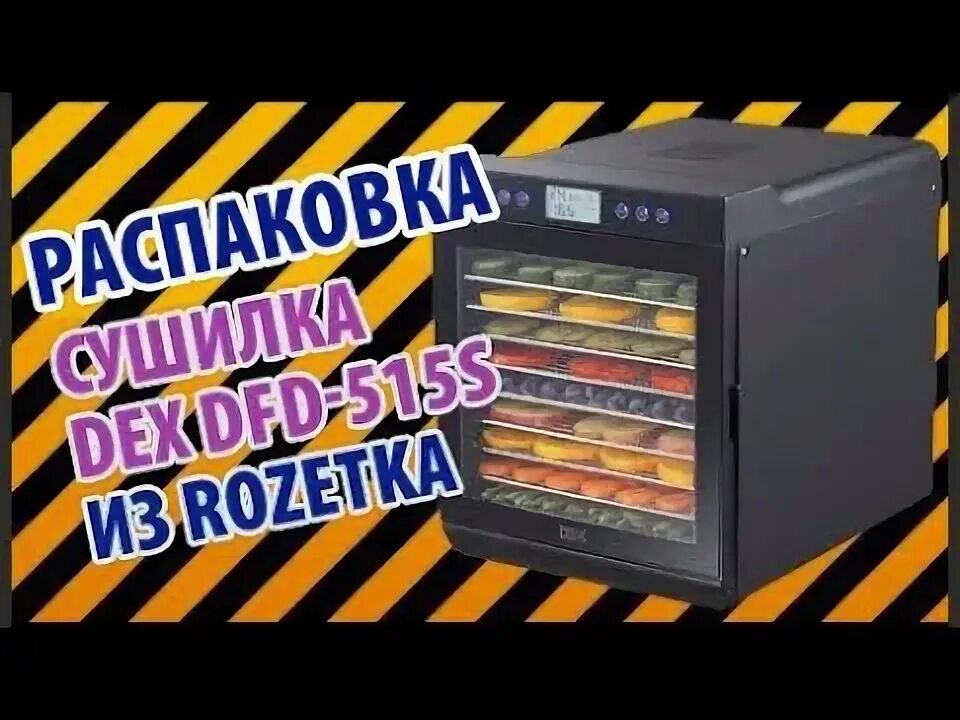 Dexp fd 456m. Электросушилка для овощей и фруктов dexp.
