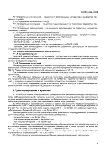 Сроки годности колбасных изделии