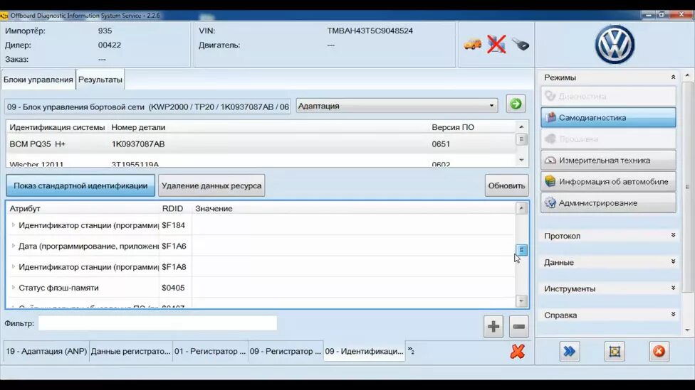 Диагностика Фольксваген. Программа Volkswagen. Программа для диагностики Фольксваген. Диагностическая программа для Ауди. Программа для volkswagen