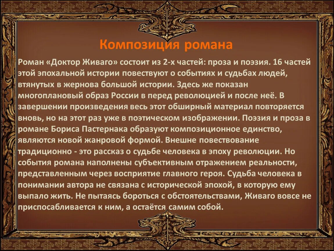 Живаго краткое содержание по частям. Темы в романе доктор Живаго.