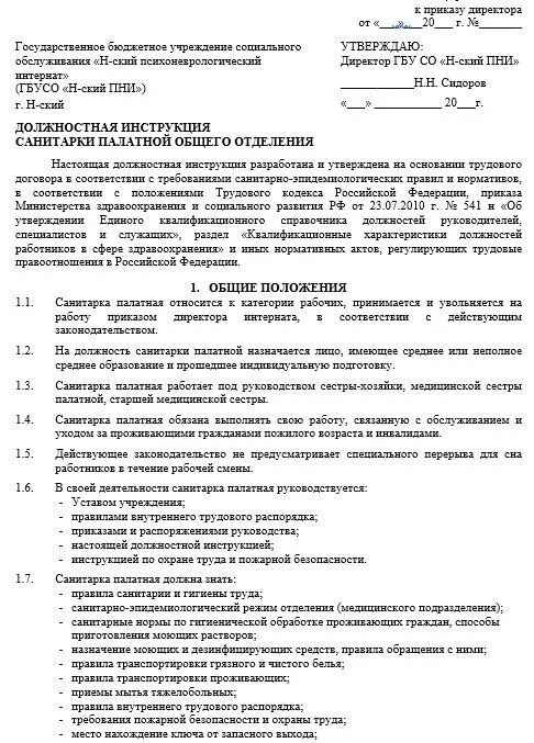 Должностная инструкция медицинской сестры по профстандарту