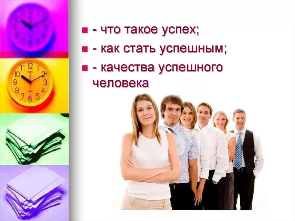 Успешный определение. Успешный человек. качества успешного человека. успешный человек для презентации. презентация на тему успешный человек.