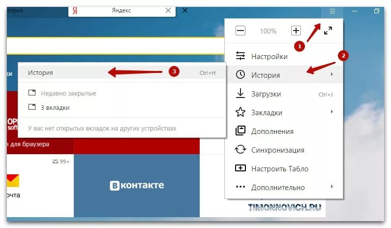 Открой историю сайтов