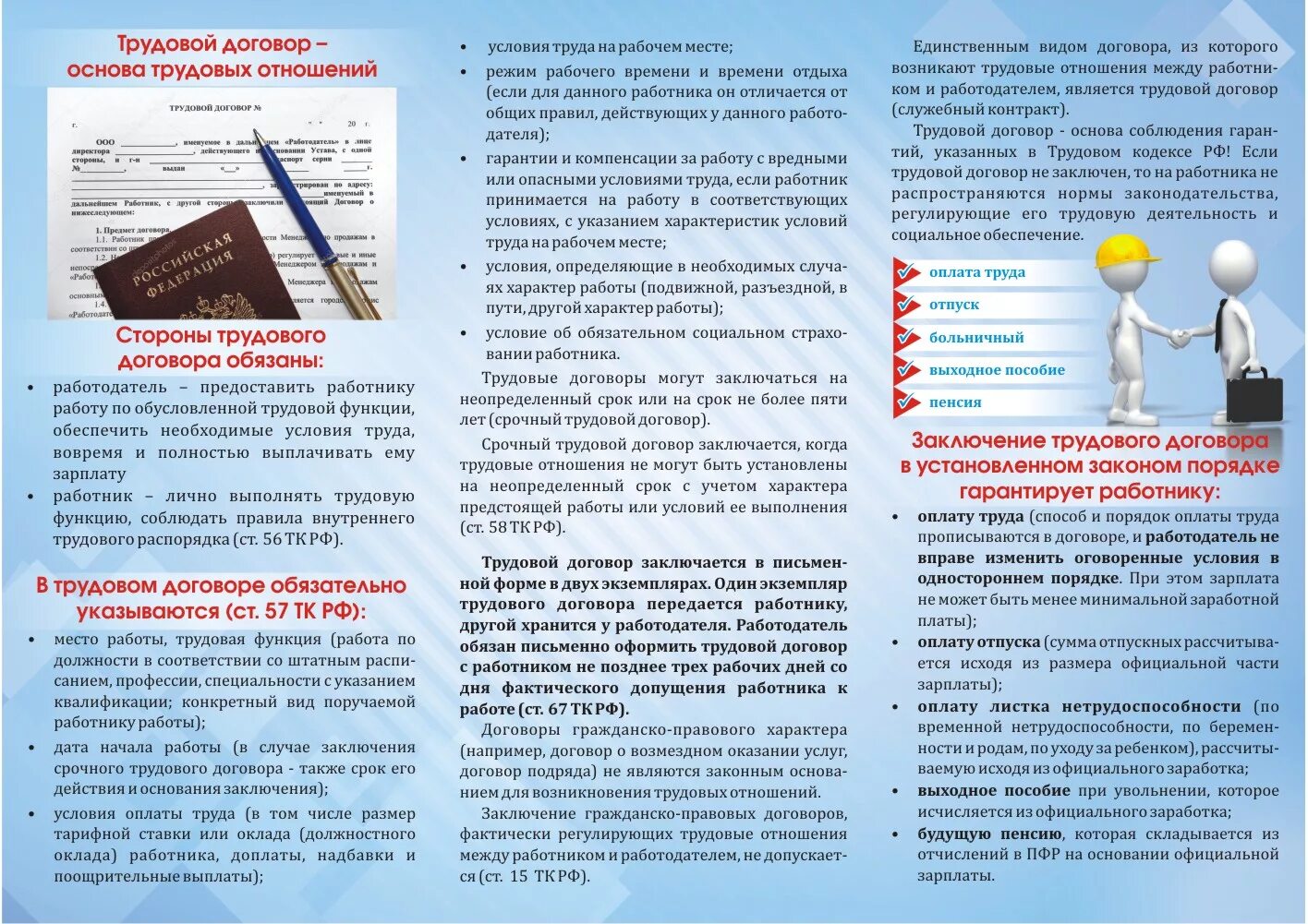 А также работы в условиях. Трудовой договор буклет. Буклеты по трудовому праву. Буклет по трудовому законодательству. Памятка трудовой договор.