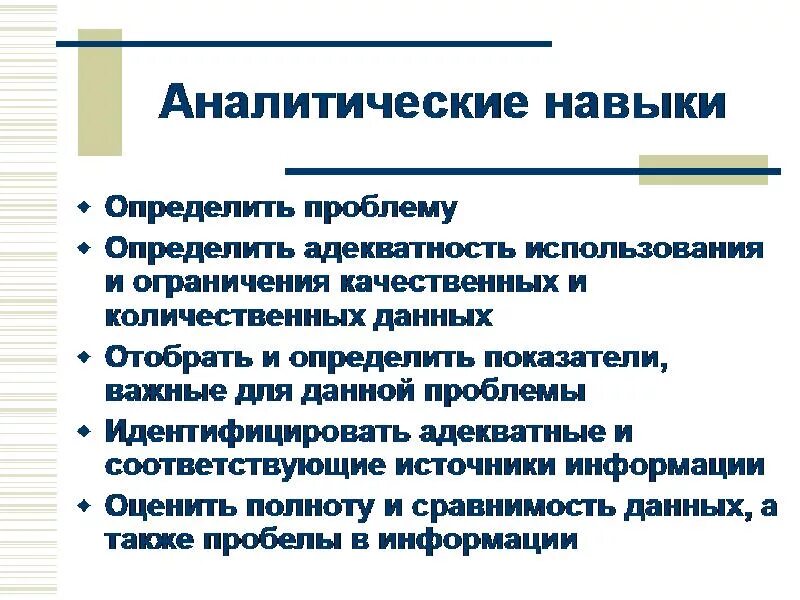 Аналитические навыки. Аналитические способности. Аналитические способности примеры. Умения и навыки аналитические.