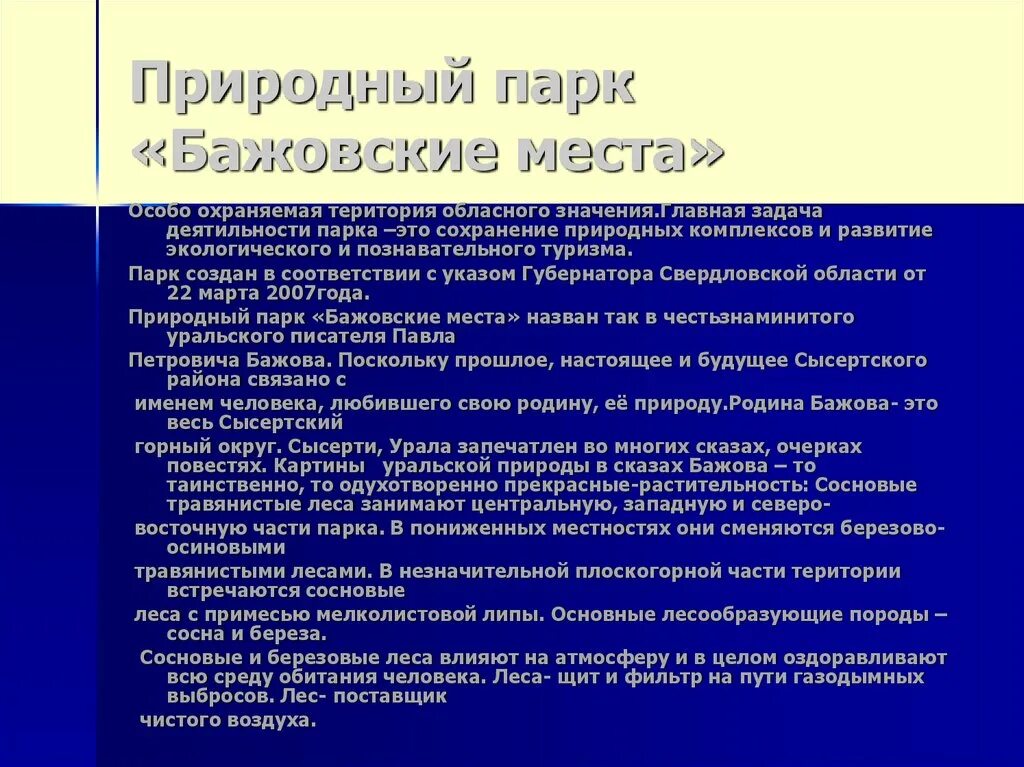 7 чудес свердловской области презентация. Цель создания парка. Цель отдыха проект. Цель создание дизайн проекта. Цели и задачи национального парка.