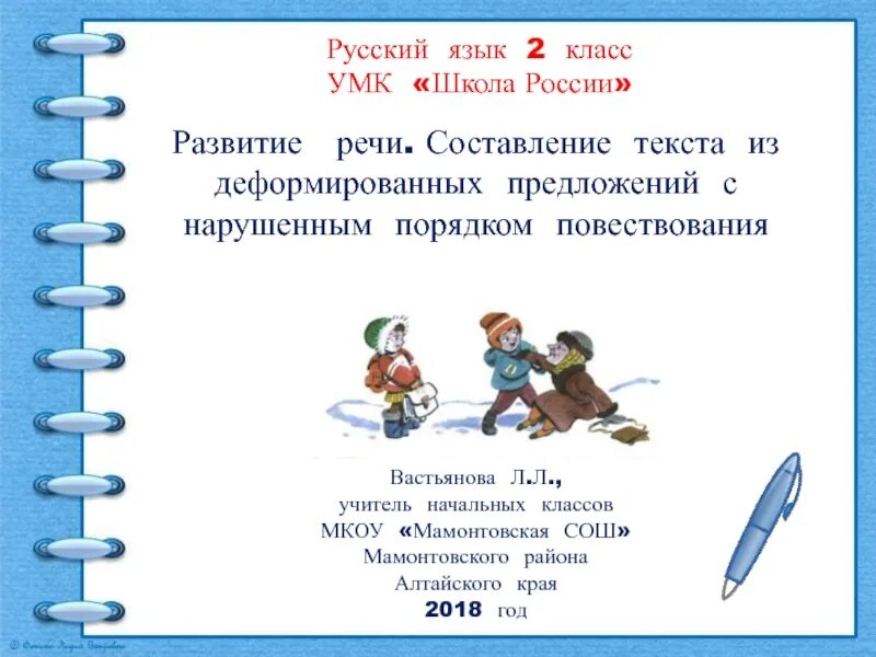 Развитие речи работаем с текстами 3 класс. Составление текста из предложений. составление деформированных предложений.. составление текста для 1 класса. русский язык составление текста.