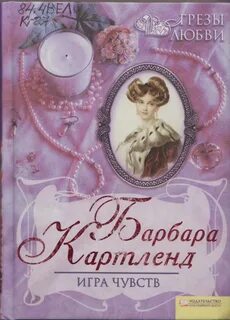 Игра мечта любви