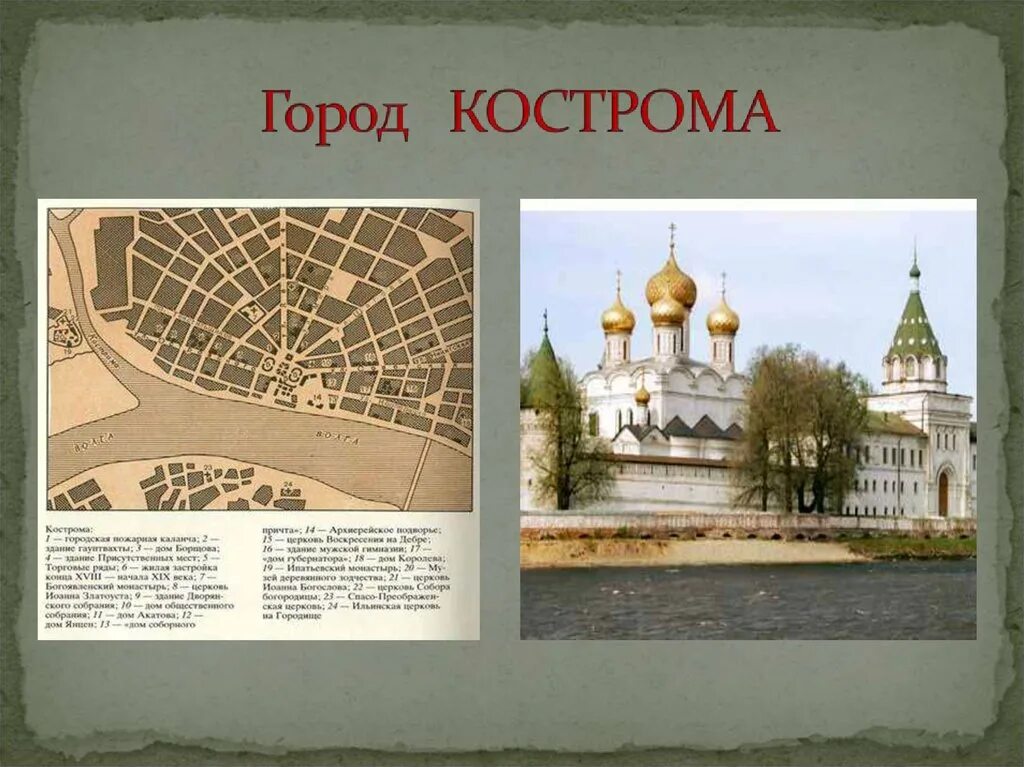 Кострома золотое кольцо доклад. Кострома достопримечательности золотого кольца. Золотое кольцо России Кострома Кострома. Города золотого золотого кольца России Кострома. Проект золотое кольцо России Кострома.