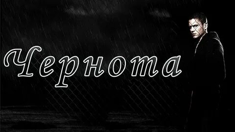 Черный гио слушать