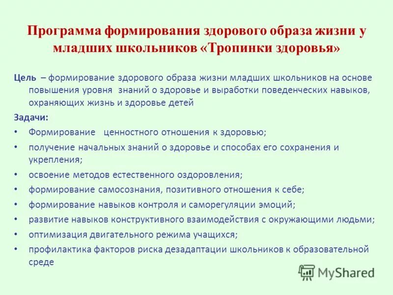 Диагностика здорово образ жизни