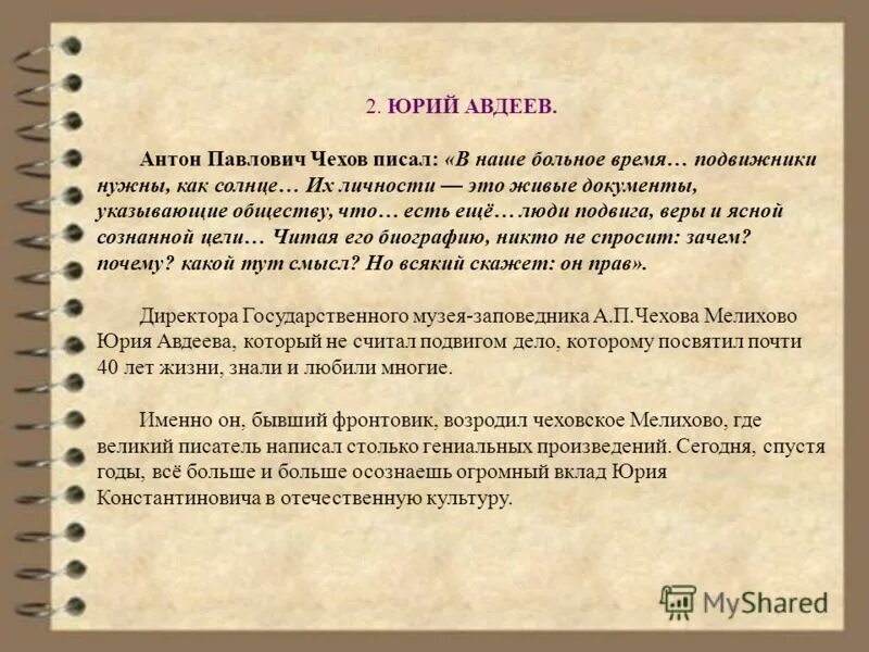 п. когда чехов начал писать. какова функция арго по мнению лингвистов. чехов произведения короткие. что пишут чехи.