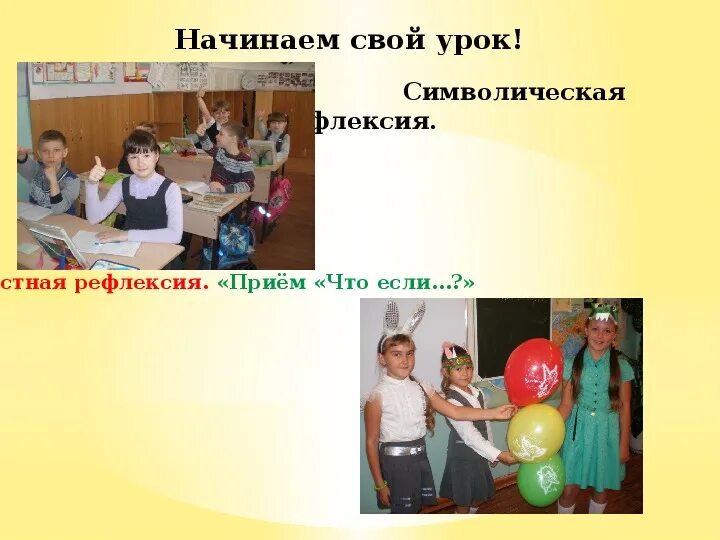 Необычные приемы на уроках. Необычные приемы на уроках