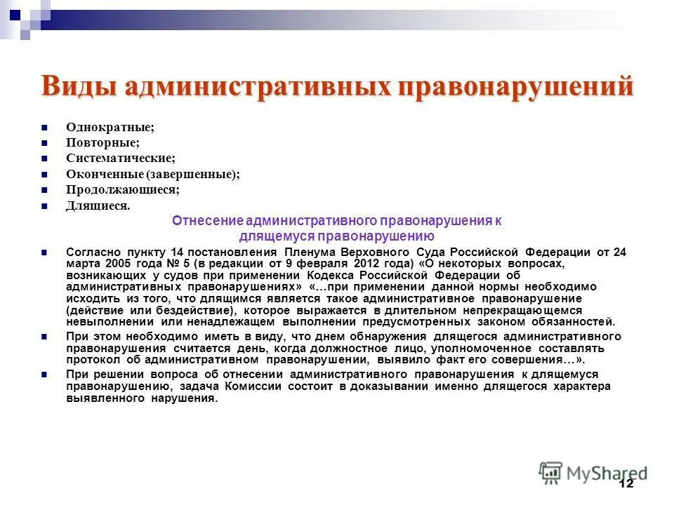 Административное правонарушение в области собственности