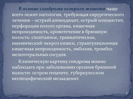 Синдром острого живота диагностика