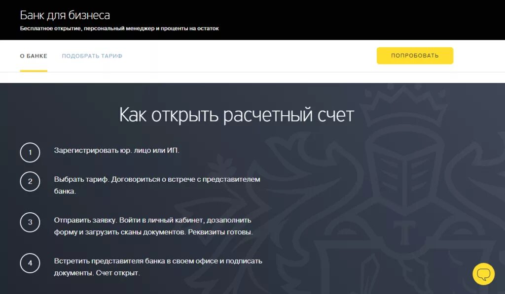 Ип банк сайт. Банк для открытия счета для ИП. Как открыть расчетный счет. Банк открытие расчетный счет для ИП. Открытие расчетный счет ИП банк открытие.
