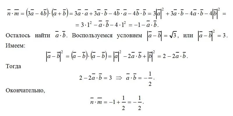 Скалярное произведение векторов a 2b. Найдите скалярное произведение векторов b a+b. Скалярное произведение векторов a и 2b. Найдите скалярное произведение векторов a -1 -3 и b 2 5. Вычислить векторное произведение a и b.