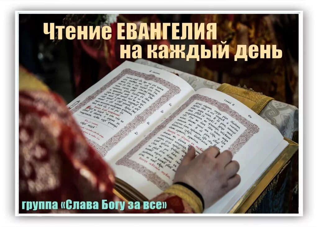 Евангелие дня храм живоначальной троицы