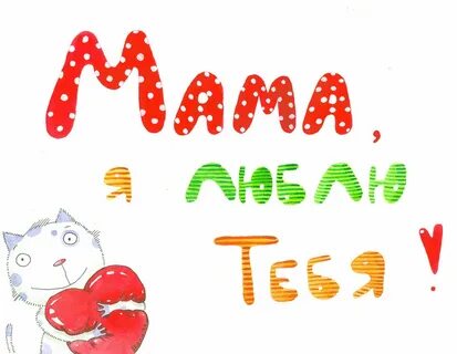Ая мама