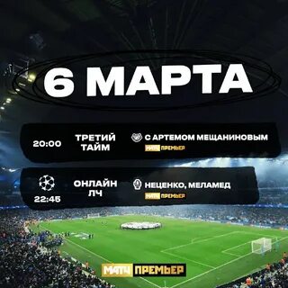 Матч премьер телеграмм