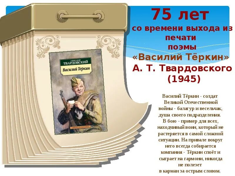 Юбилей книги. Книги юбиляры. Юбилей писателя и книги. Юбилейные даты писателей. Презентация писатель юбиляр