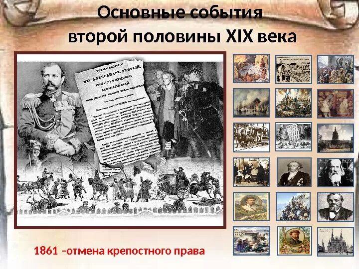 Вторая половина 19 века это какие. События второй половины XIX века. Исторические события в 19 веке. Первая половина 19 века события. Литература 2 половины 19 века.