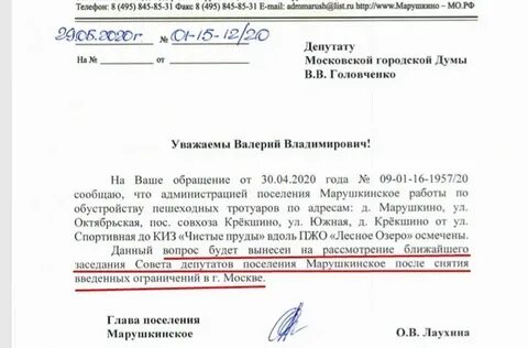 Поселение обращения