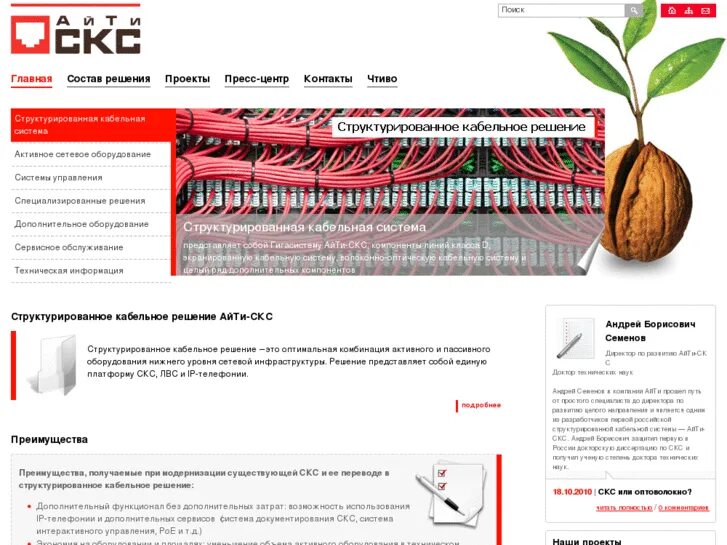 Ooo скс company group. структурированная кабельная система схема. функциональные элементы скс схема. скс смоленск управляющая компания. ооо телеком.