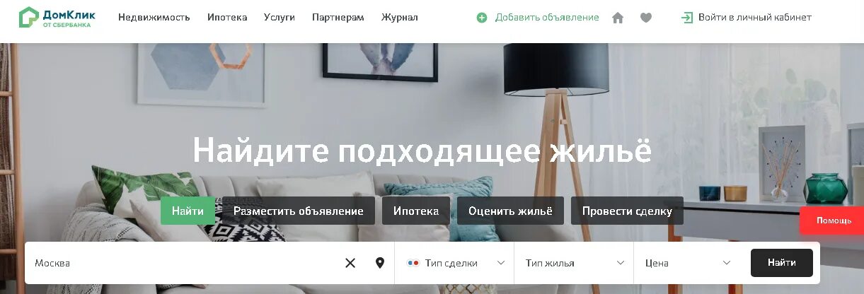 Домклик продать дом. Домклик мои сделки ипотека. дом клик сбербанк ипотека на вторичное жилье. сервис недвижимость личный кабинет. дом клик разместить объявление о продаже квартиры.