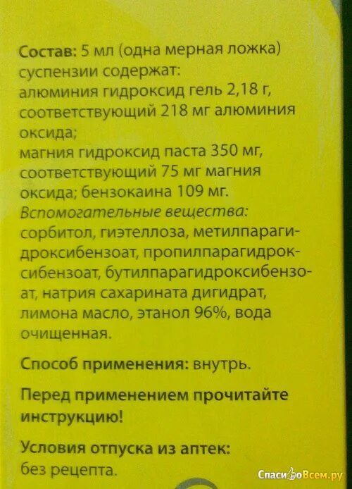 Антацидный комплекс суспензия. Альмагель состав препарата. Альмагель состав. Альмагель жёлтый инструкция. Состав антацидного средства альмагель